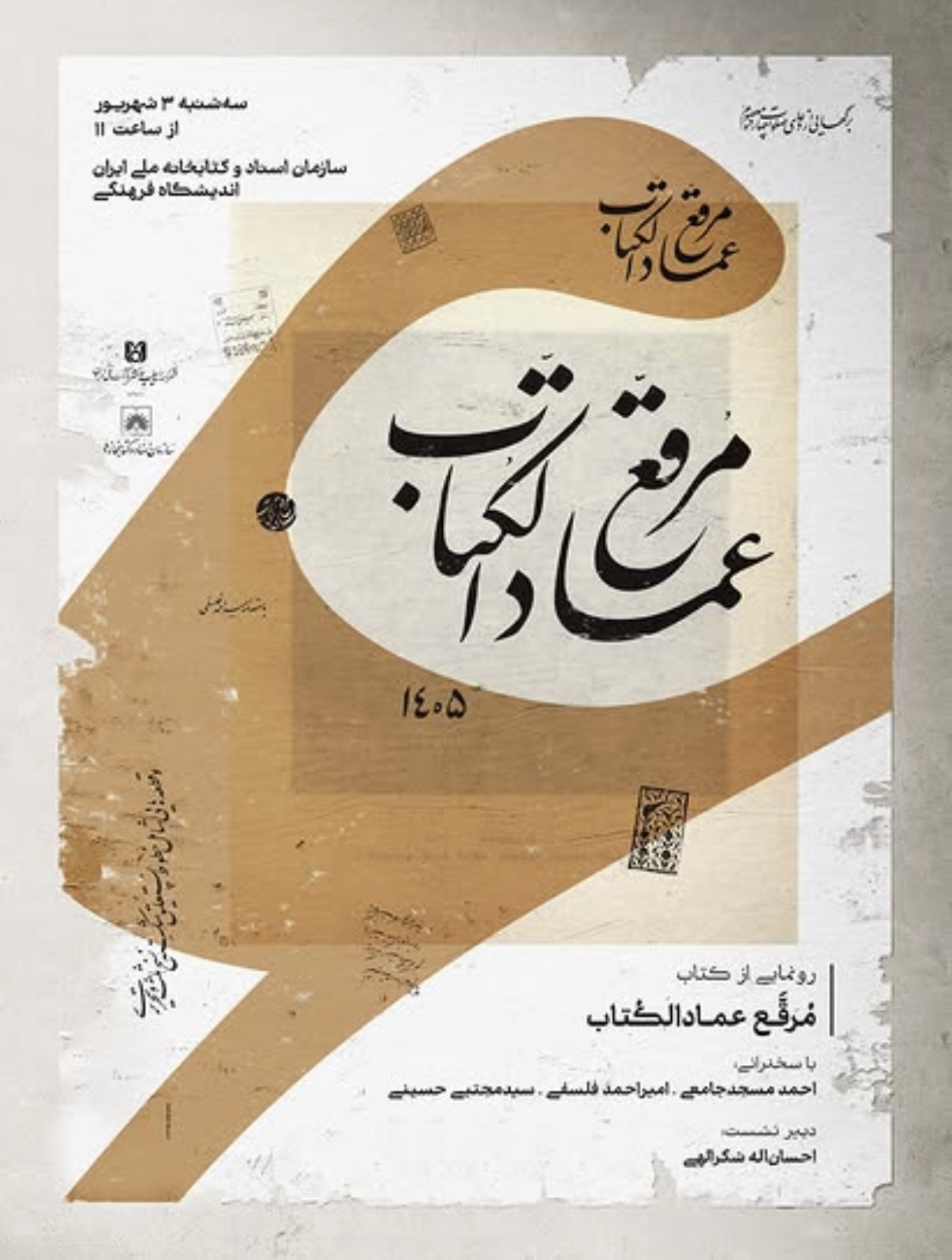 Persian calligraphy poster in tan and cream, with a large sweeping letterform framing the title over aged manuscript paper